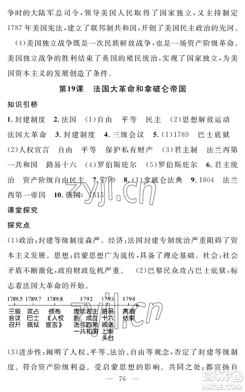 長(zhǎng)江少年兒童出版社2022智慧課堂創(chuàng)新作業(yè)九年級(jí)上冊(cè)歷史人教版參考答案