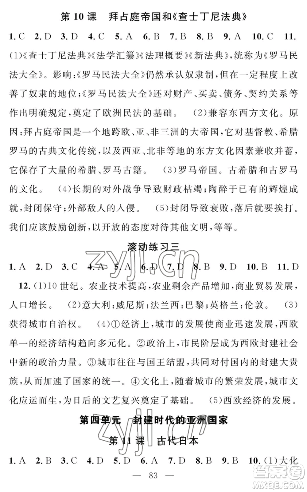 長(zhǎng)江少年兒童出版社2022智慧課堂創(chuàng)新作業(yè)九年級(jí)上冊(cè)歷史人教版參考答案