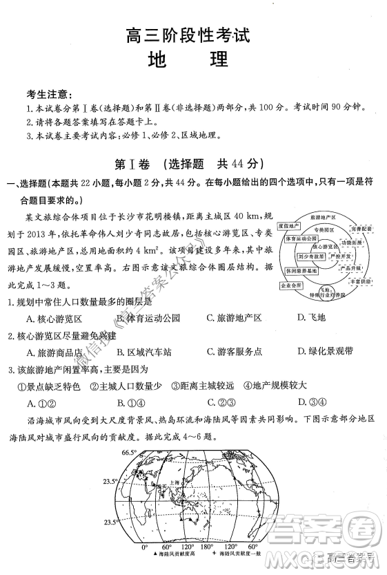 金太陽10月聯考2022-2023年度高三年級階段性考試地理試題及答案