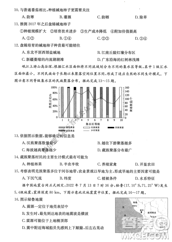 金太陽10月聯考2022-2023年度高三年級階段性考試地理試題及答案