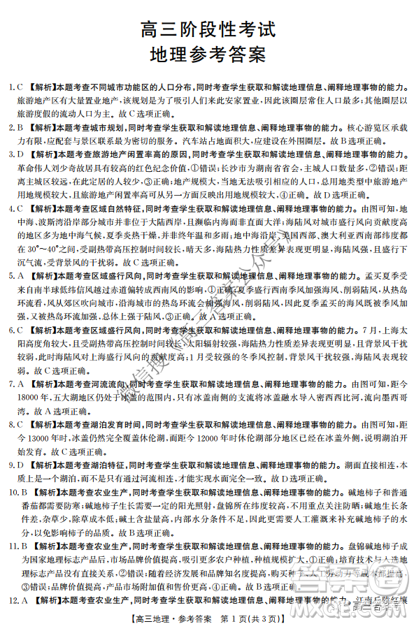 金太陽10月聯考2022-2023年度高三年級階段性考試地理試題及答案