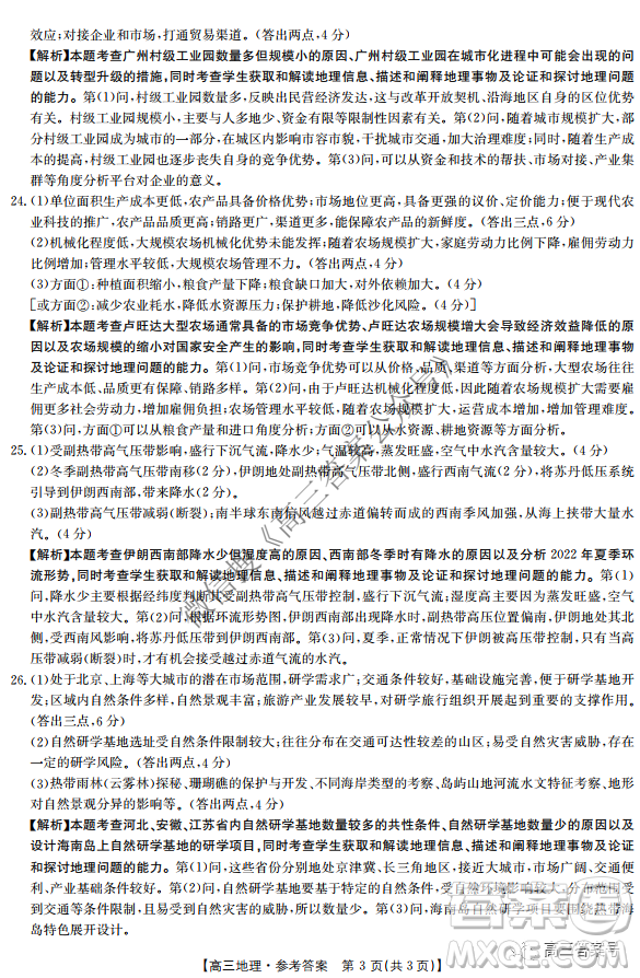 金太陽10月聯考2022-2023年度高三年級階段性考試地理試題及答案