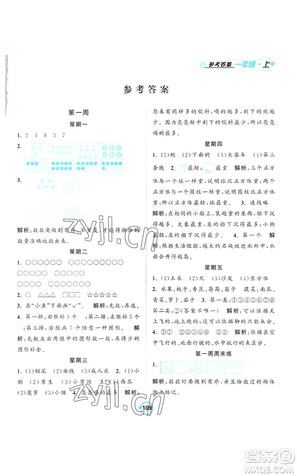 開(kāi)明出版社2022常規(guī)天天練計(jì)算+提優(yōu)一年級(jí)上冊(cè)數(shù)學(xué)蘇教版參考答案