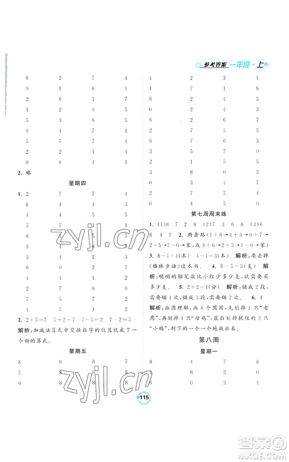 開(kāi)明出版社2022常規(guī)天天練計(jì)算+提優(yōu)一年級(jí)上冊(cè)數(shù)學(xué)蘇教版參考答案