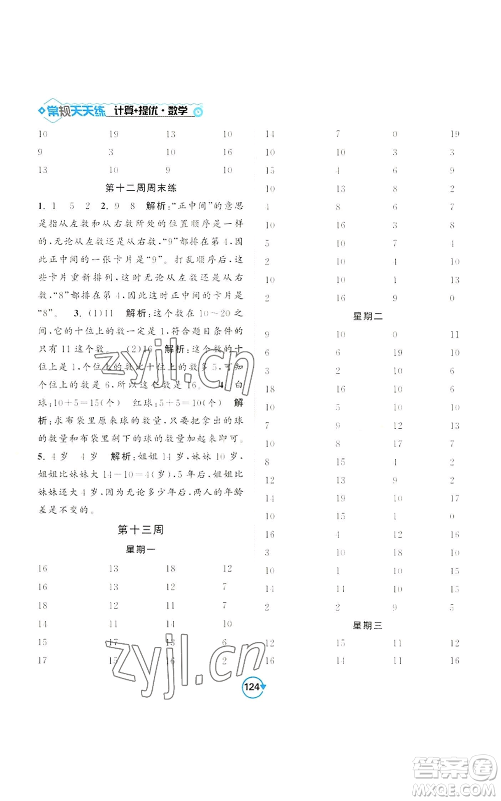 開(kāi)明出版社2022常規(guī)天天練計(jì)算+提優(yōu)一年級(jí)上冊(cè)數(shù)學(xué)蘇教版參考答案