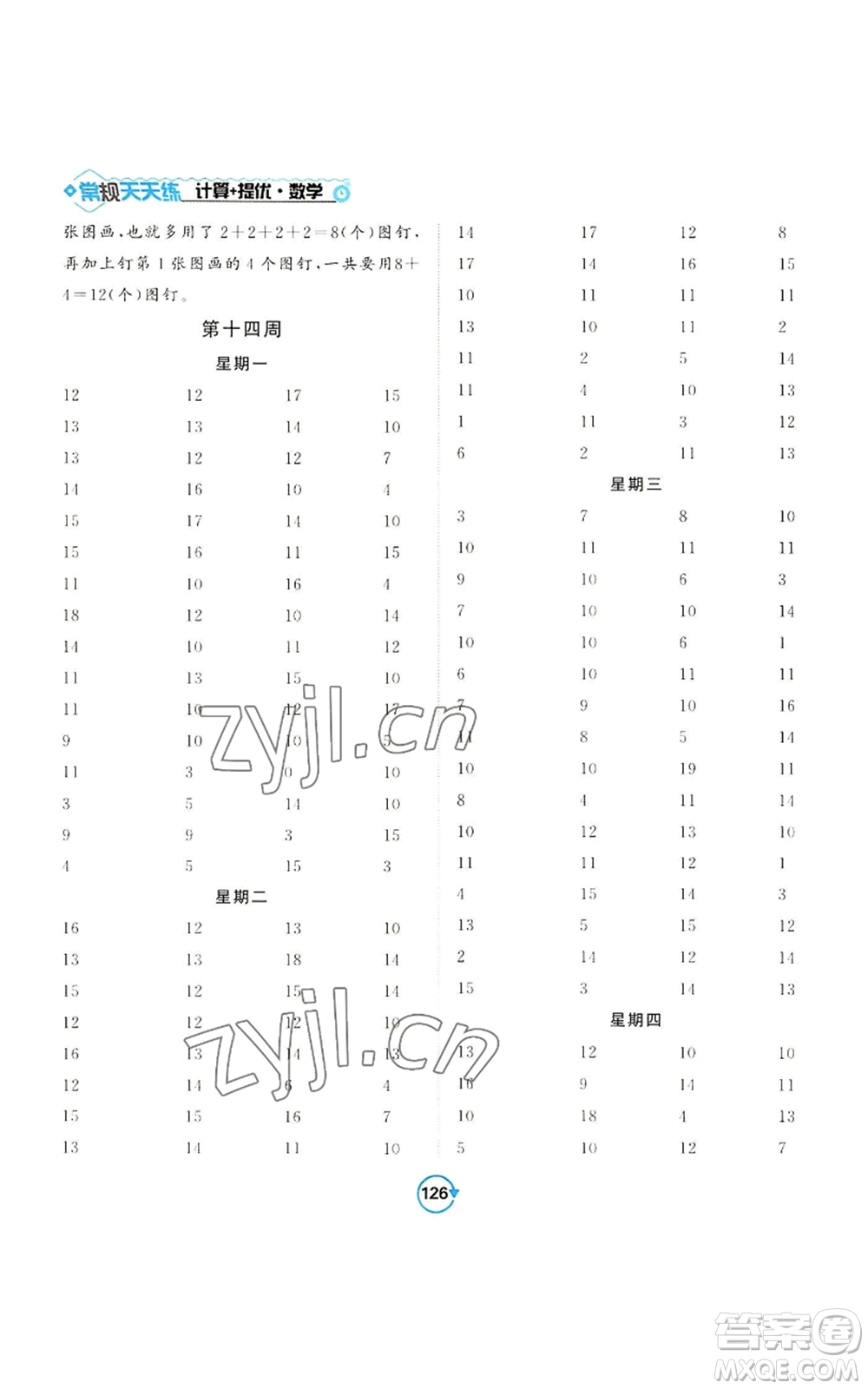 開(kāi)明出版社2022常規(guī)天天練計(jì)算+提優(yōu)一年級(jí)上冊(cè)數(shù)學(xué)蘇教版參考答案