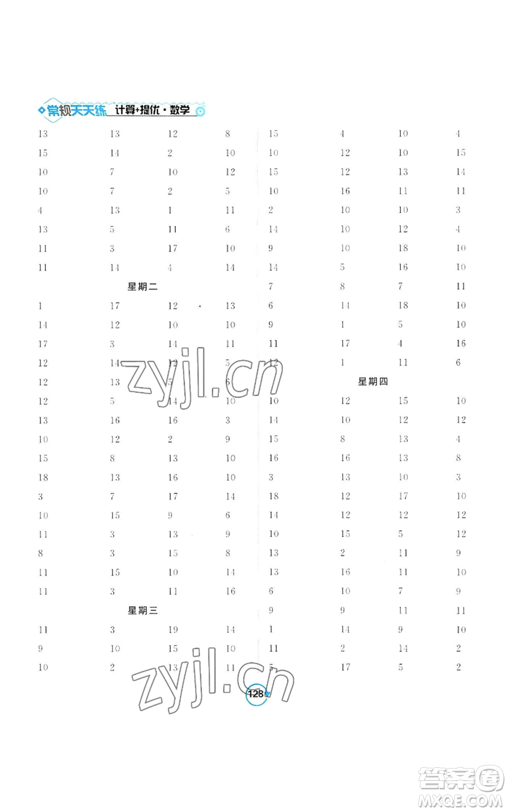 開(kāi)明出版社2022常規(guī)天天練計(jì)算+提優(yōu)一年級(jí)上冊(cè)數(shù)學(xué)蘇教版參考答案