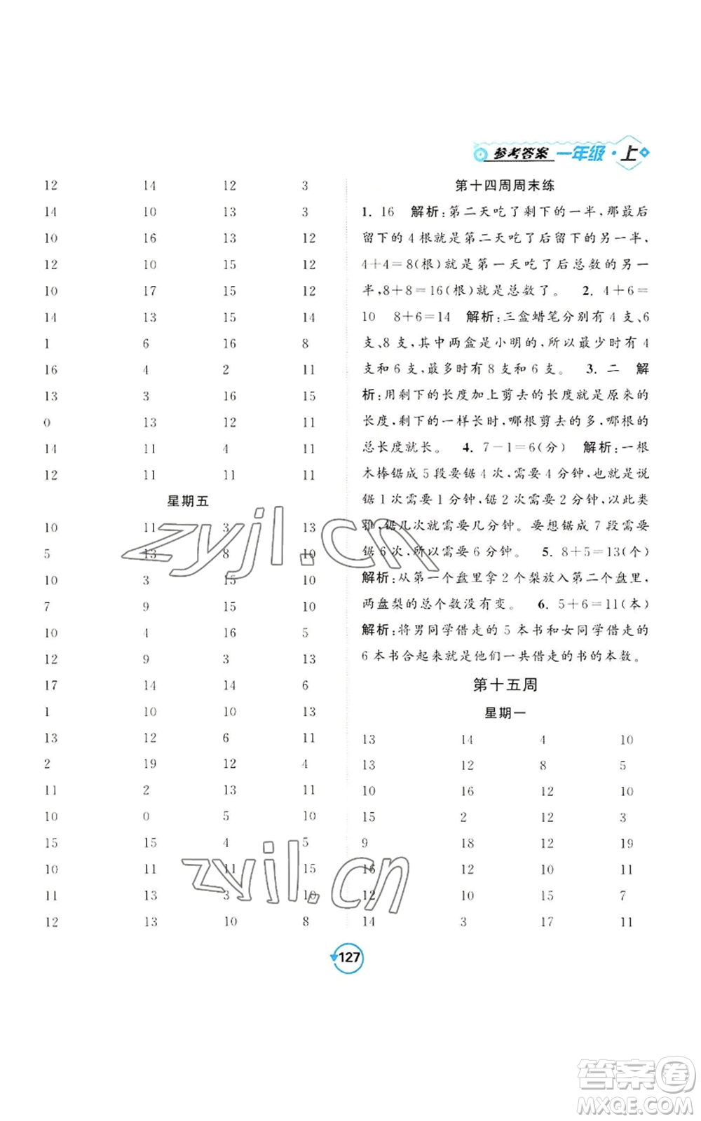 開(kāi)明出版社2022常規(guī)天天練計(jì)算+提優(yōu)一年級(jí)上冊(cè)數(shù)學(xué)蘇教版參考答案