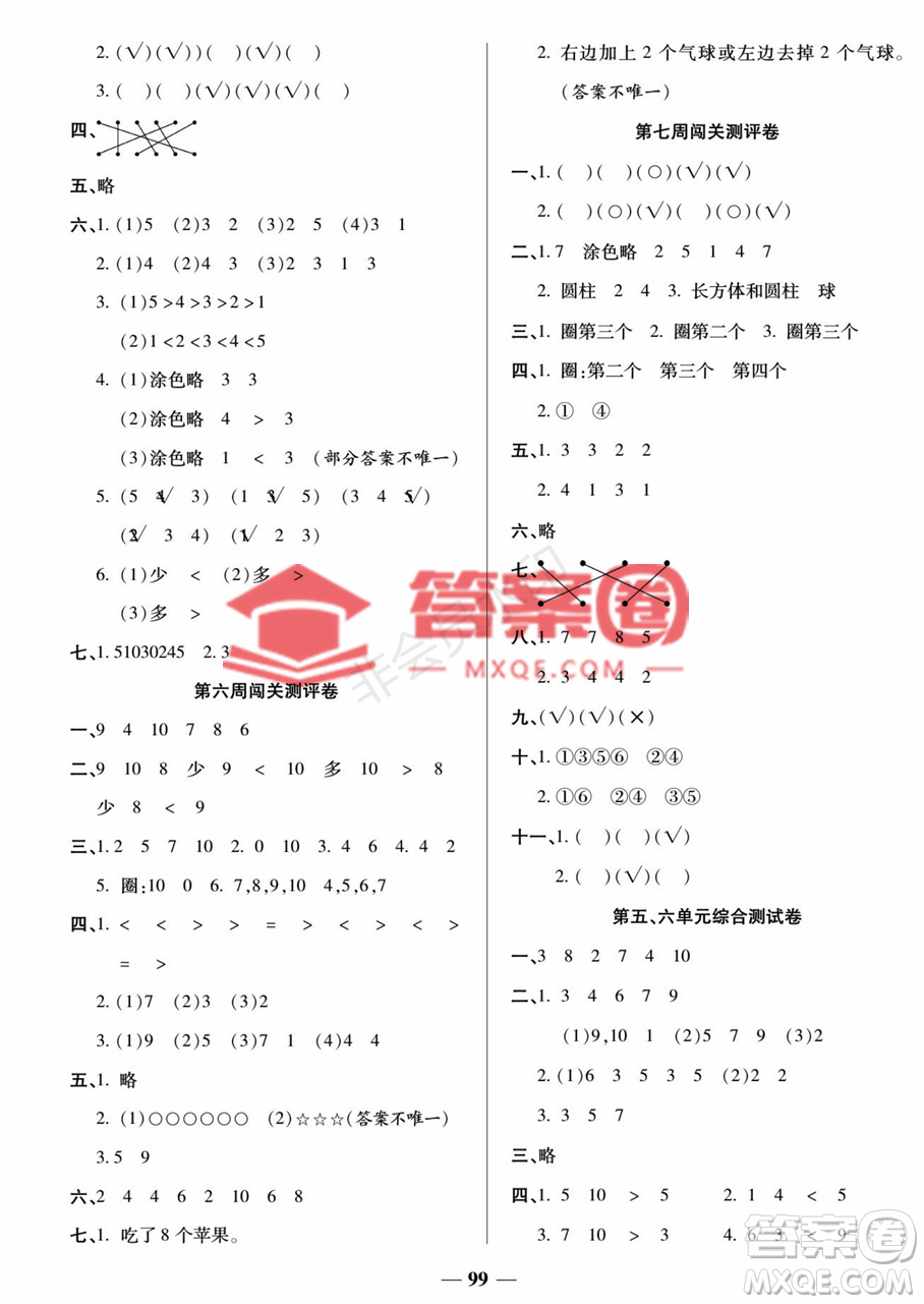 天津科學(xué)技術(shù)出版社2022狀元大考卷一年級數(shù)學(xué)上冊蘇教版答案