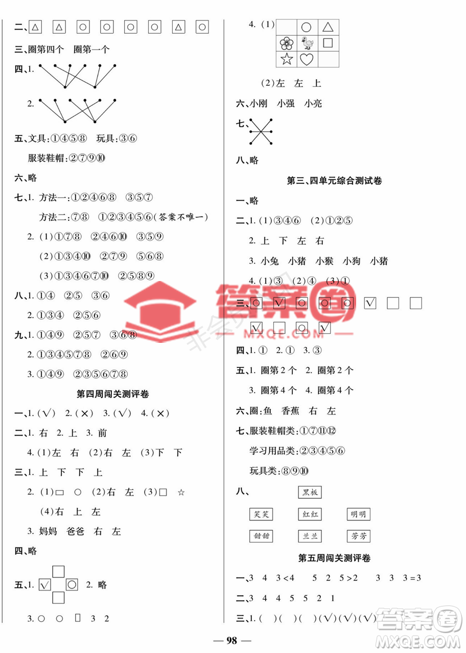 天津科學(xué)技術(shù)出版社2022狀元大考卷一年級數(shù)學(xué)上冊蘇教版答案