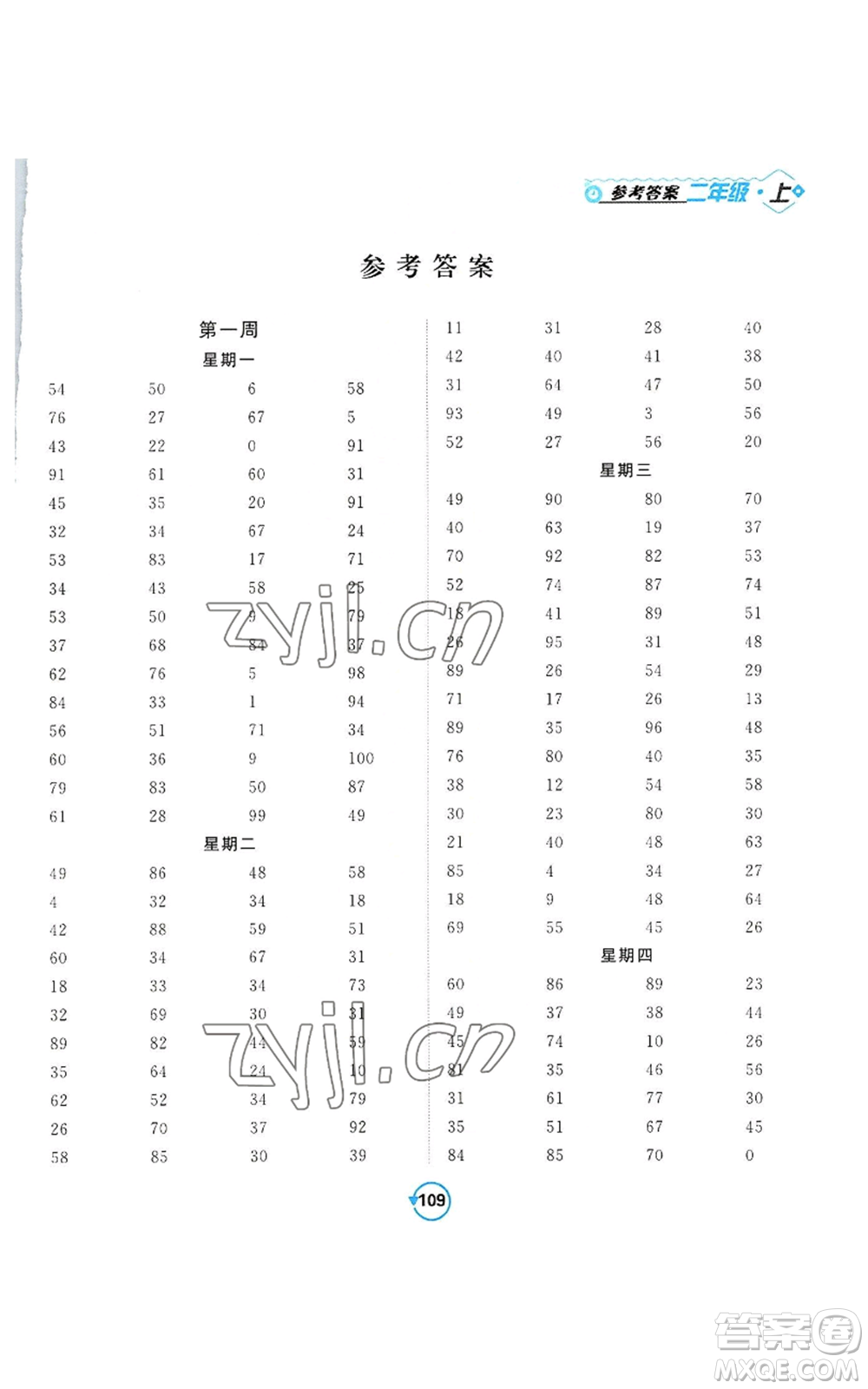 開明出版社2022常規(guī)天天練計算+提優(yōu)二年級上冊數(shù)學(xué)蘇教版參考答案