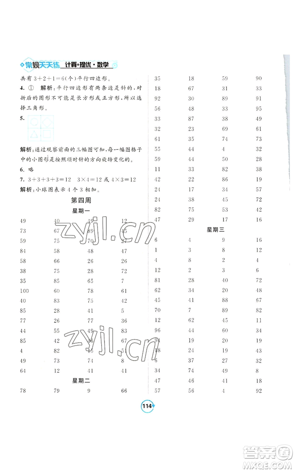 開明出版社2022常規(guī)天天練計算+提優(yōu)二年級上冊數(shù)學(xué)蘇教版參考答案