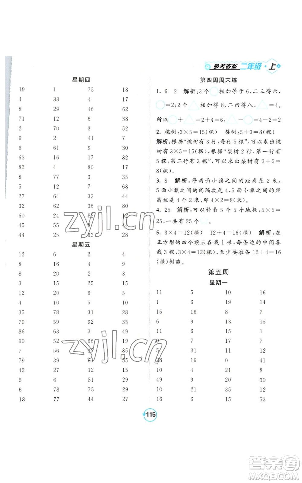 開明出版社2022常規(guī)天天練計算+提優(yōu)二年級上冊數(shù)學(xué)蘇教版參考答案