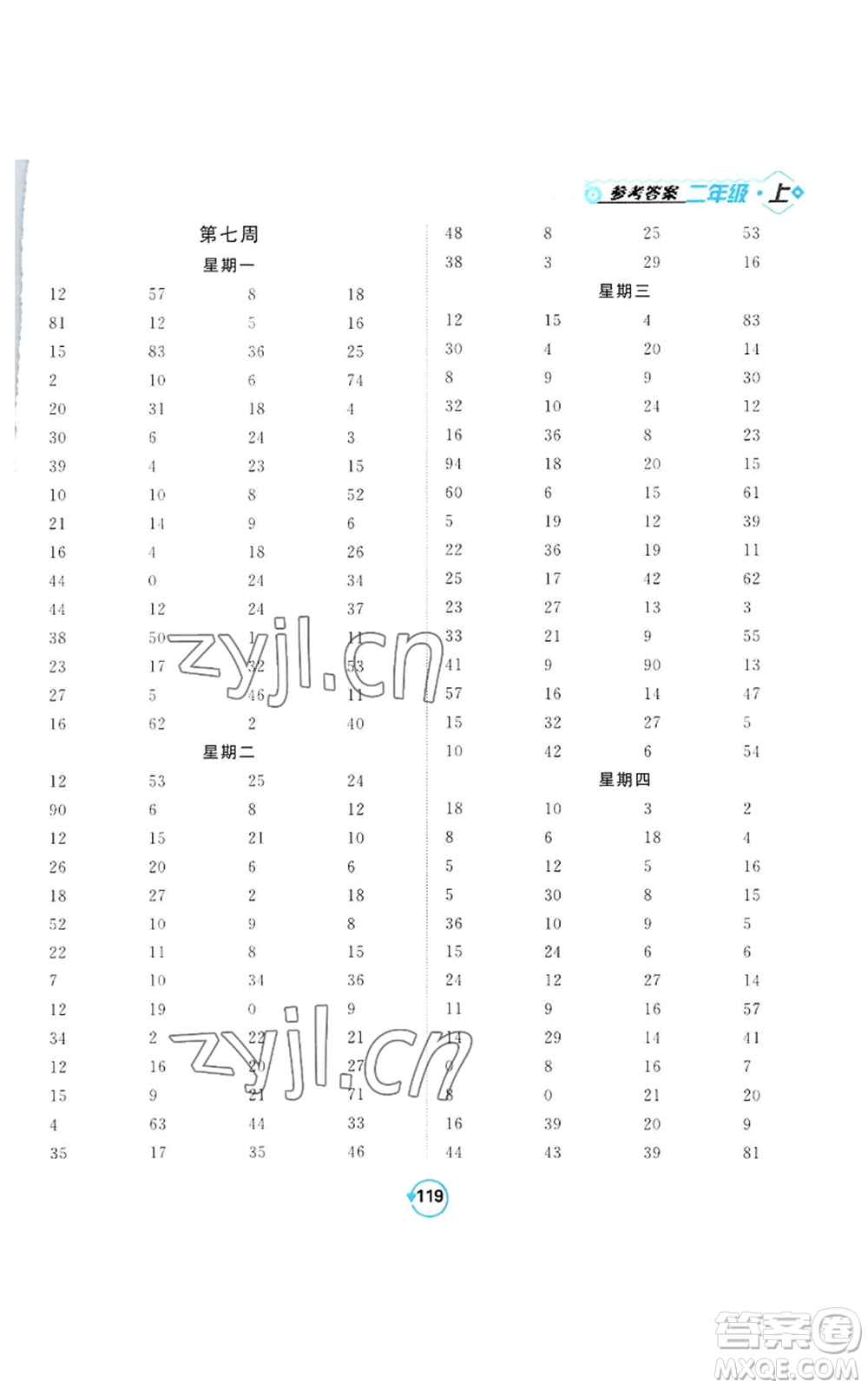 開明出版社2022常規(guī)天天練計算+提優(yōu)二年級上冊數(shù)學(xué)蘇教版參考答案