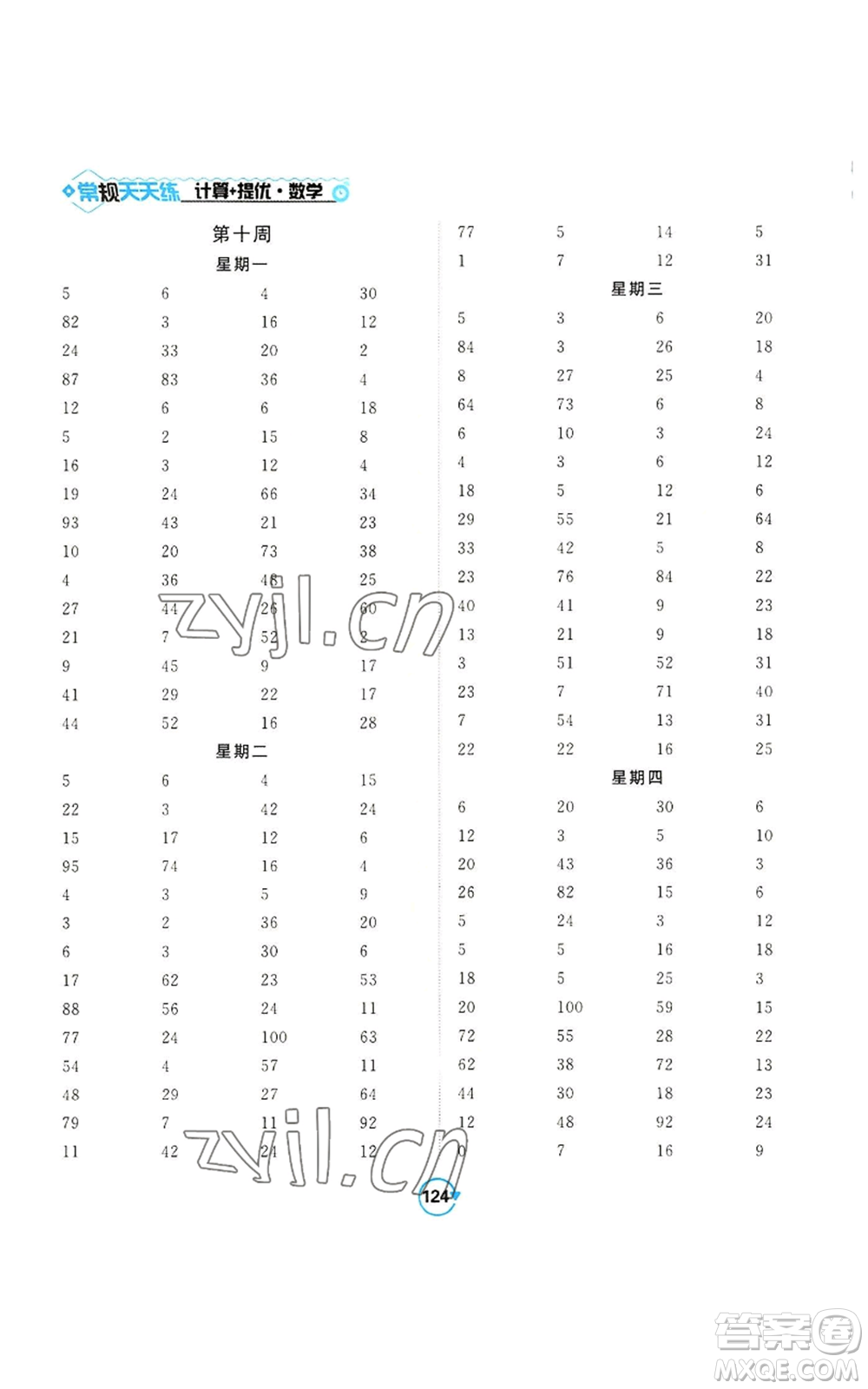 開明出版社2022常規(guī)天天練計算+提優(yōu)二年級上冊數(shù)學(xué)蘇教版參考答案