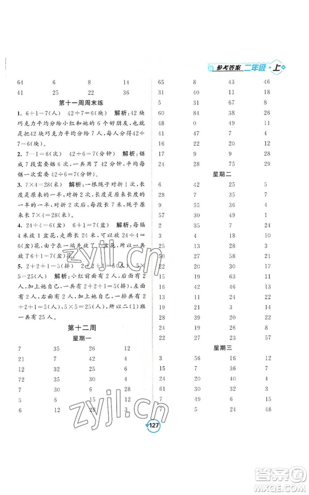 開明出版社2022常規(guī)天天練計算+提優(yōu)二年級上冊數(shù)學(xué)蘇教版參考答案