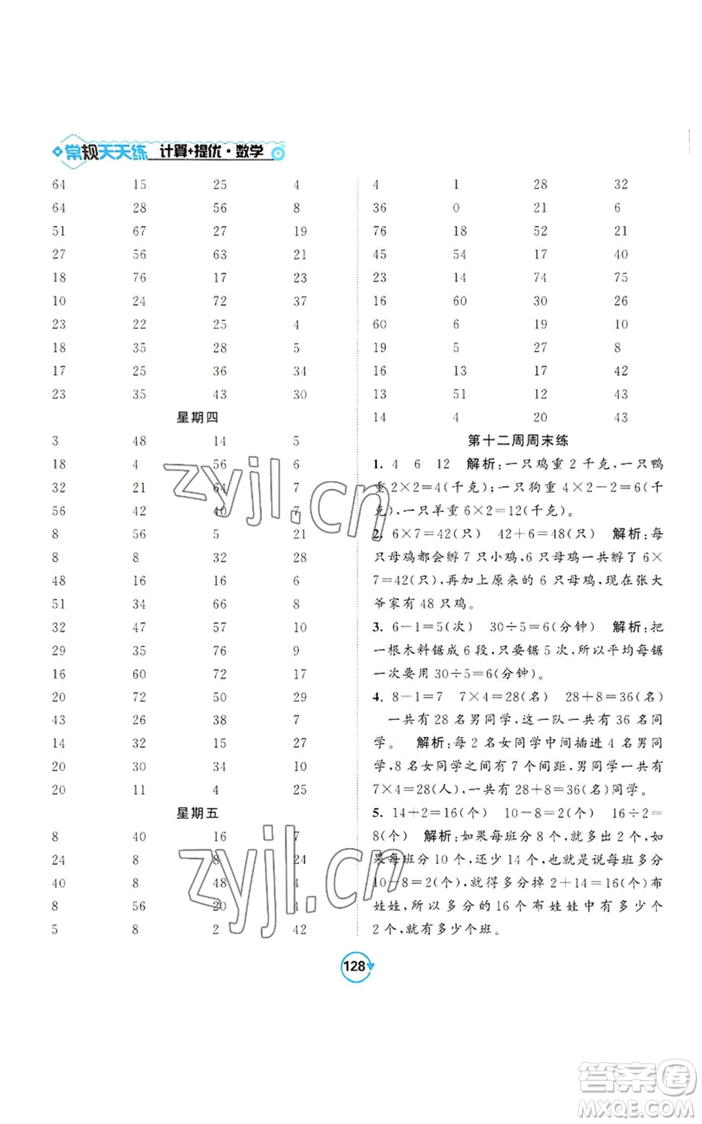 開明出版社2022常規(guī)天天練計算+提優(yōu)二年級上冊數(shù)學(xué)蘇教版參考答案