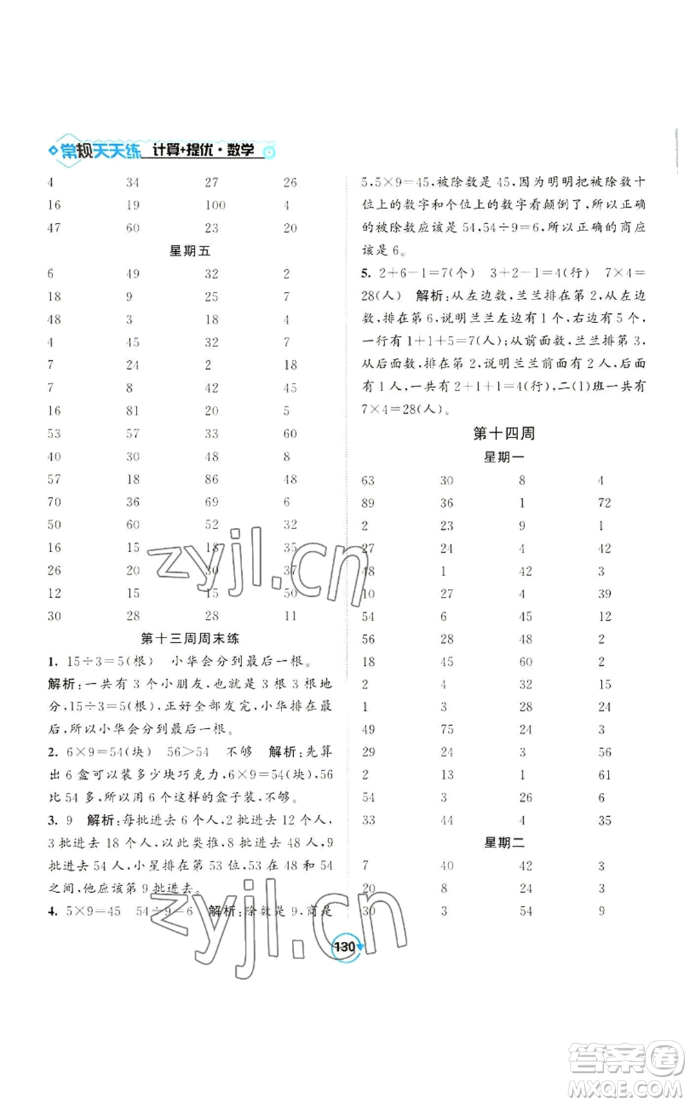 開明出版社2022常規(guī)天天練計算+提優(yōu)二年級上冊數(shù)學(xué)蘇教版參考答案