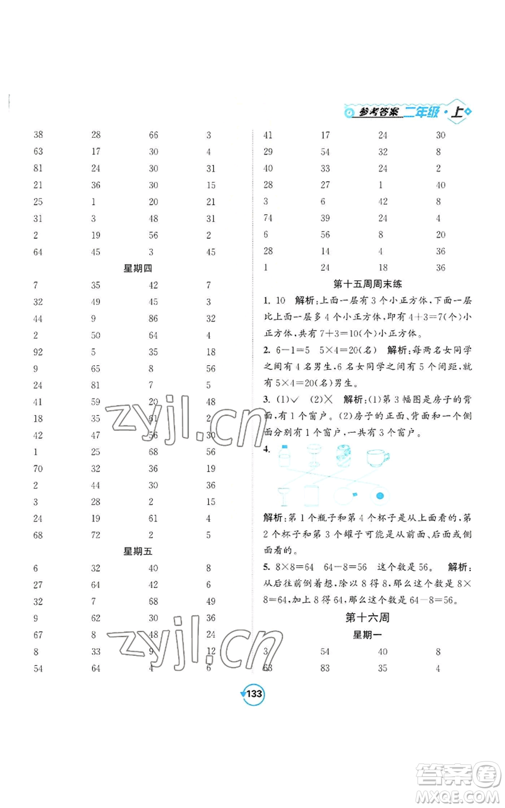 開明出版社2022常規(guī)天天練計算+提優(yōu)二年級上冊數(shù)學(xué)蘇教版參考答案