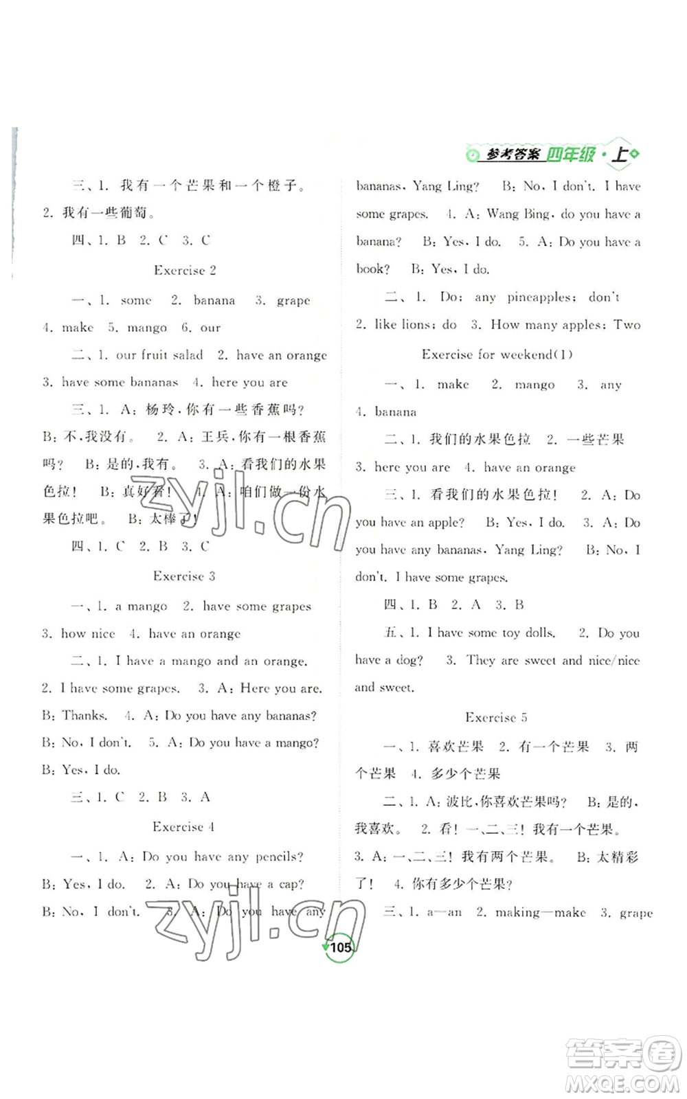 開明出版社2022常規(guī)天天練默寫+積累四年級(jí)上冊(cè)英語譯林版參考答案