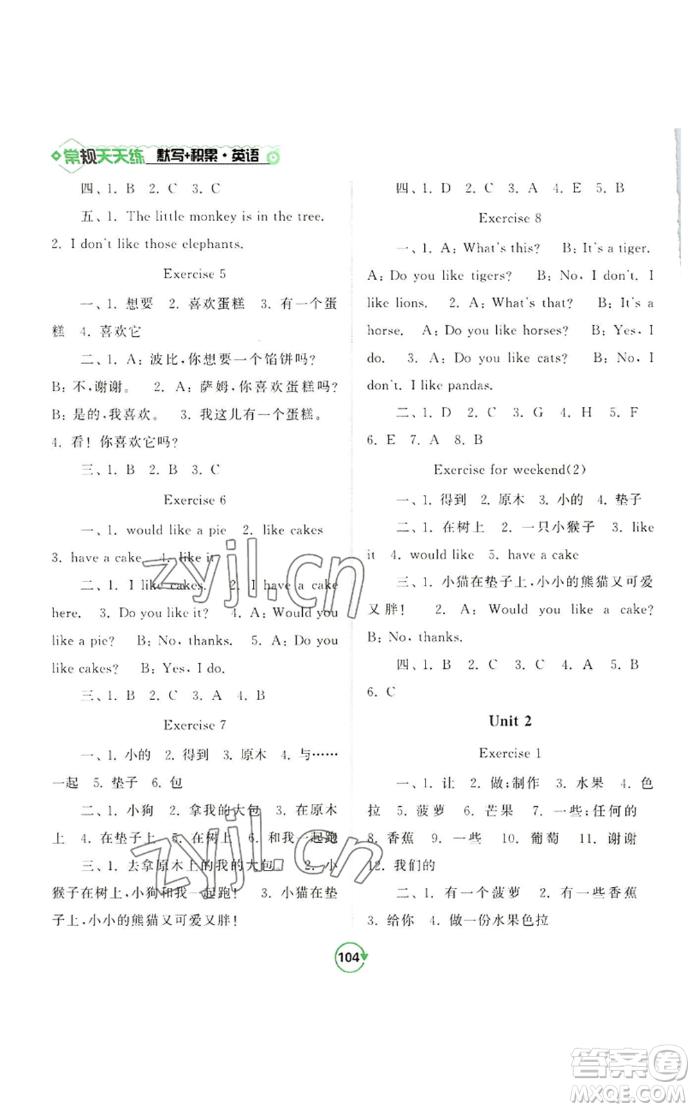 開明出版社2022常規(guī)天天練默寫+積累四年級(jí)上冊(cè)英語譯林版參考答案