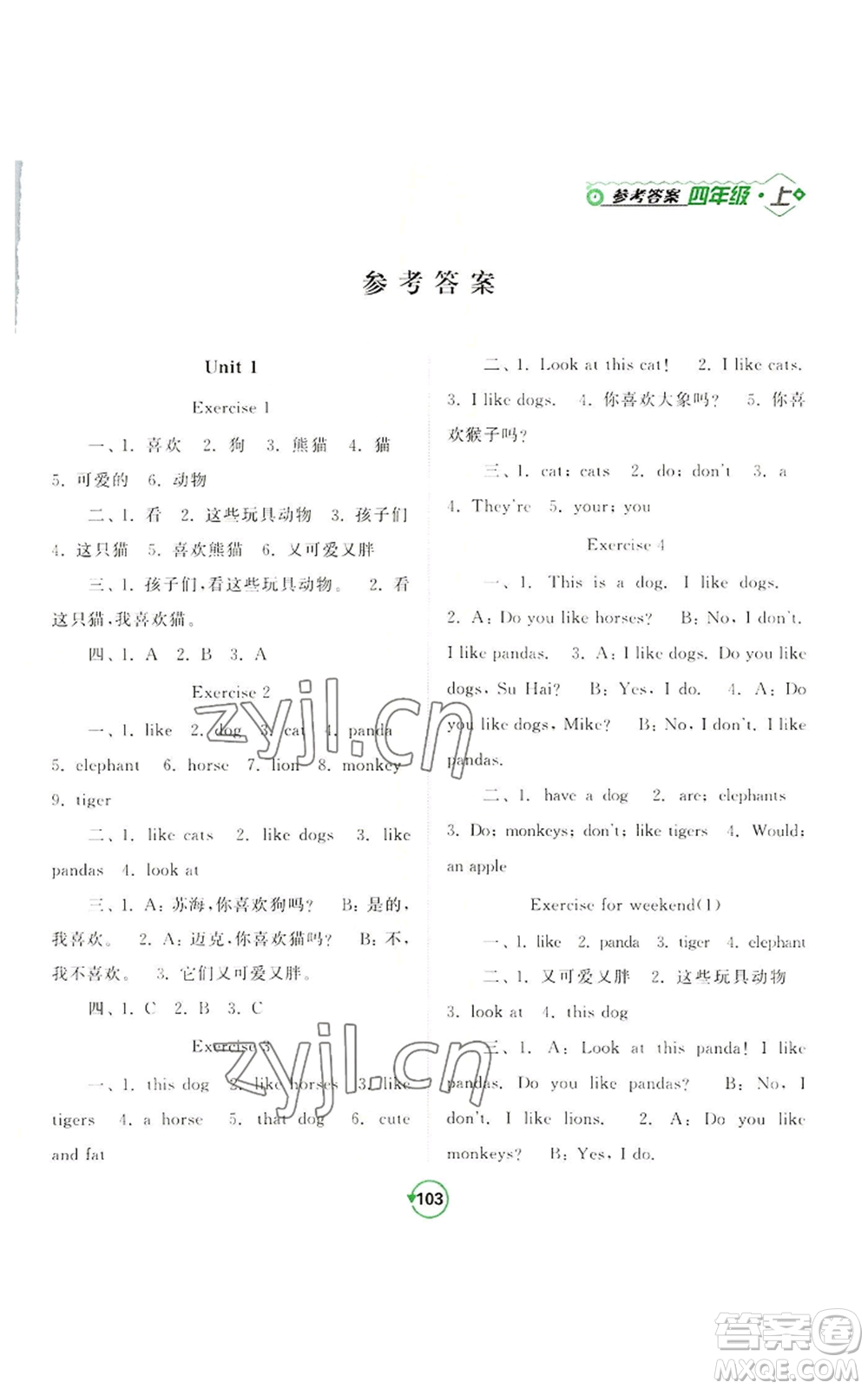 開明出版社2022常規(guī)天天練默寫+積累四年級(jí)上冊(cè)英語譯林版參考答案