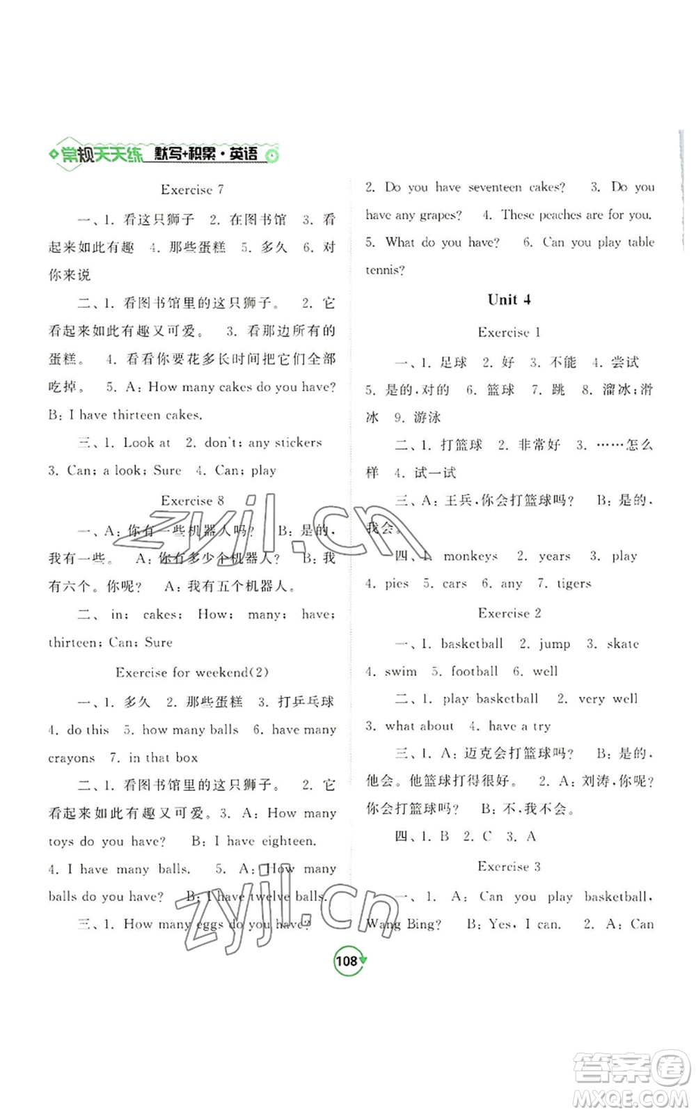 開明出版社2022常規(guī)天天練默寫+積累四年級(jí)上冊(cè)英語譯林版參考答案