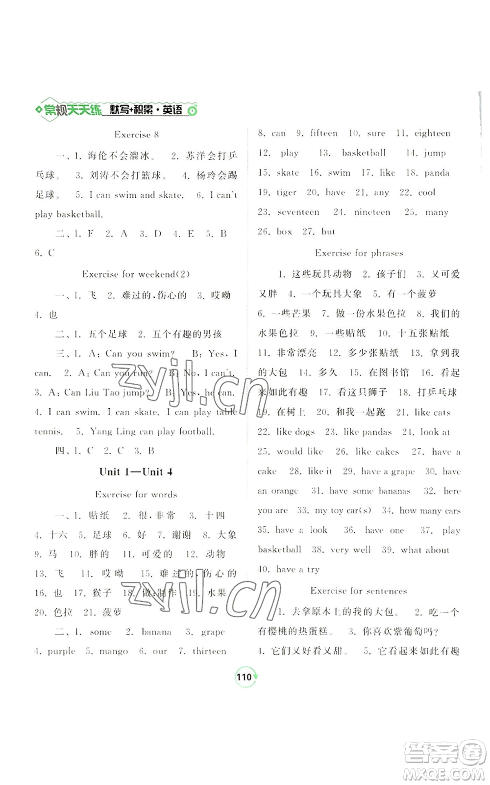 開明出版社2022常規(guī)天天練默寫+積累四年級(jí)上冊(cè)英語譯林版參考答案