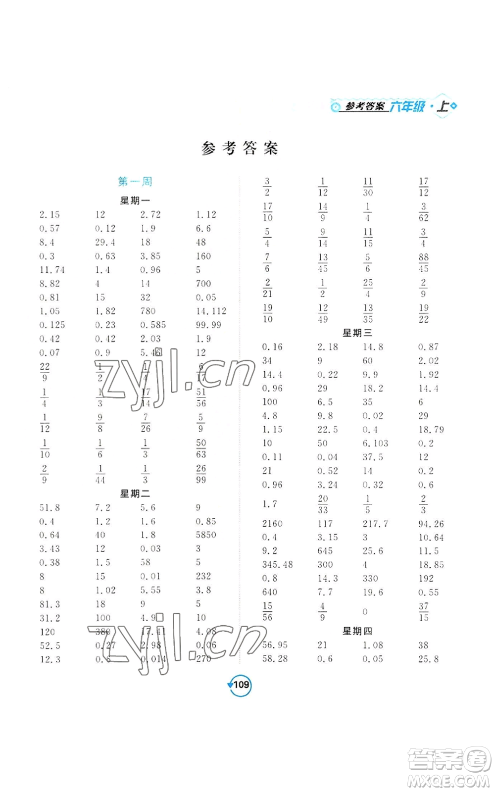 開明出版社2022常規(guī)天天練計(jì)算+提優(yōu)六年級上冊數(shù)學(xué)蘇教版參考答案