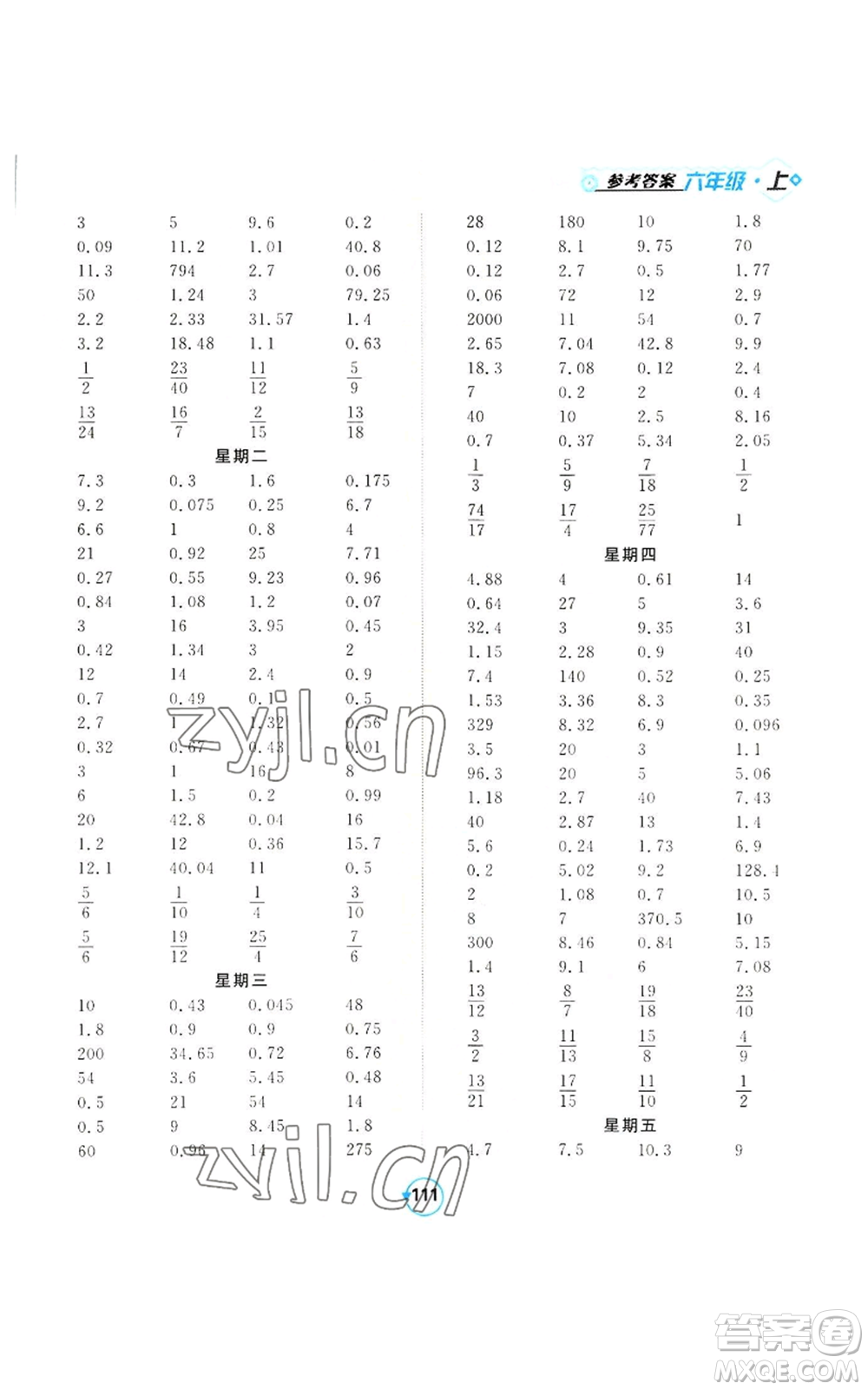 開明出版社2022常規(guī)天天練計(jì)算+提優(yōu)六年級上冊數(shù)學(xué)蘇教版參考答案