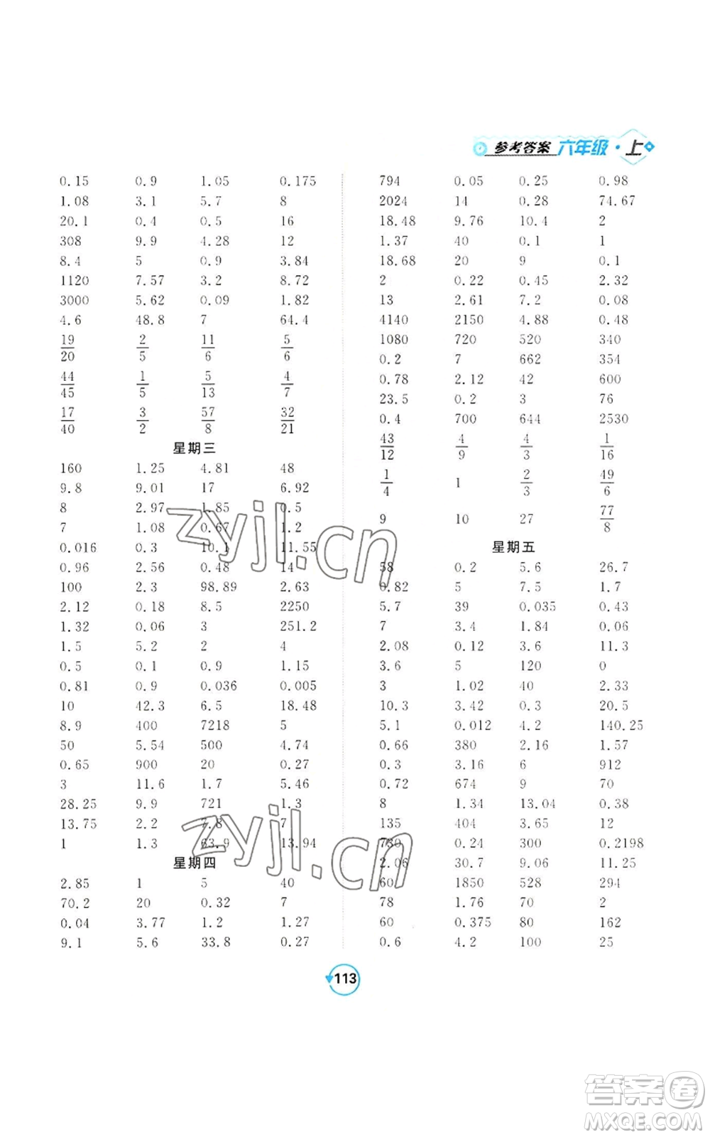 開明出版社2022常規(guī)天天練計(jì)算+提優(yōu)六年級上冊數(shù)學(xué)蘇教版參考答案