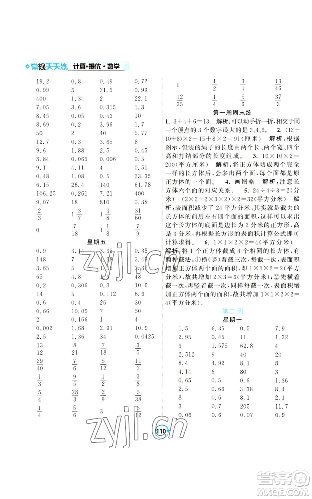 開明出版社2022常規(guī)天天練計(jì)算+提優(yōu)六年級上冊數(shù)學(xué)蘇教版參考答案