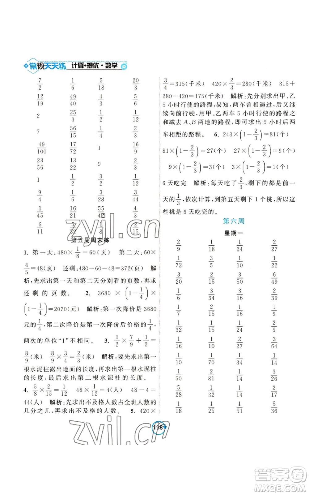 開明出版社2022常規(guī)天天練計(jì)算+提優(yōu)六年級上冊數(shù)學(xué)蘇教版參考答案