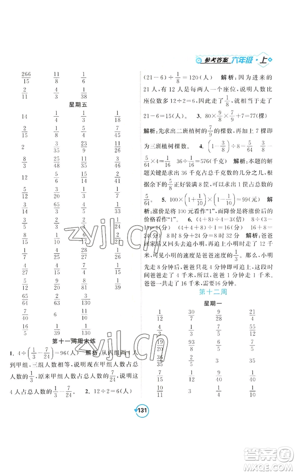 開明出版社2022常規(guī)天天練計(jì)算+提優(yōu)六年級上冊數(shù)學(xué)蘇教版參考答案