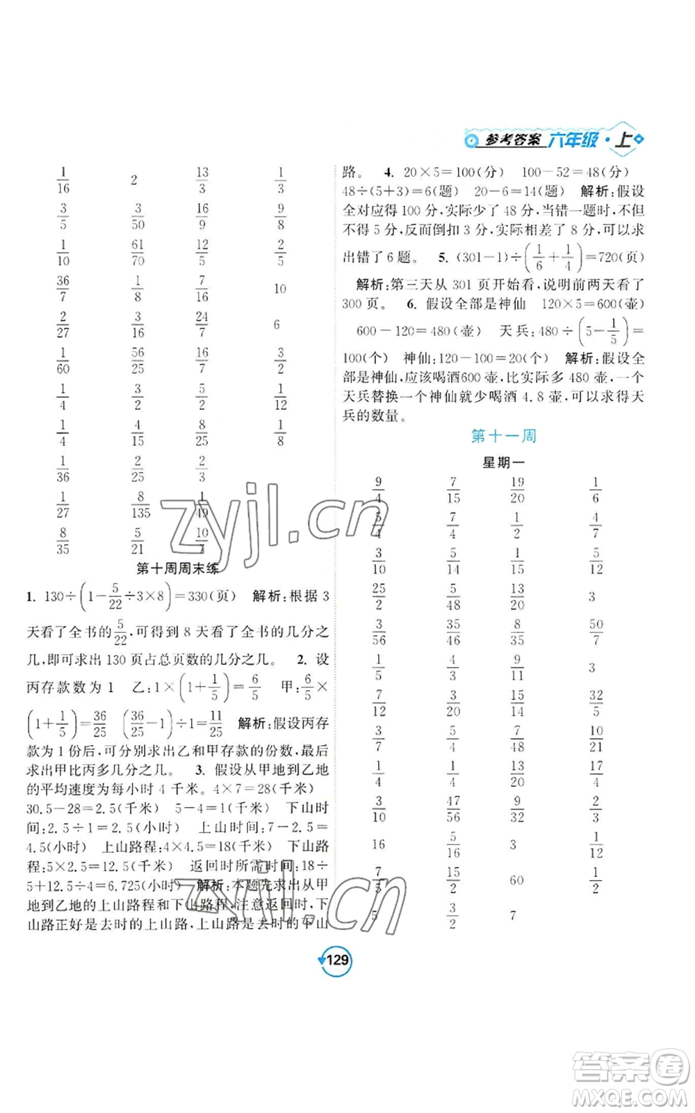 開明出版社2022常規(guī)天天練計(jì)算+提優(yōu)六年級上冊數(shù)學(xué)蘇教版參考答案