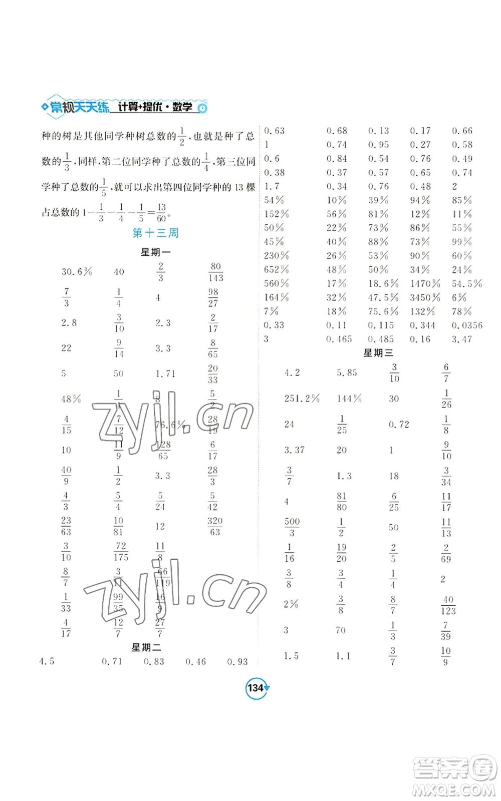 開明出版社2022常規(guī)天天練計(jì)算+提優(yōu)六年級上冊數(shù)學(xué)蘇教版參考答案