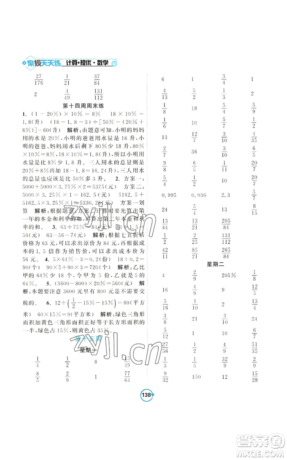 開明出版社2022常規(guī)天天練計(jì)算+提優(yōu)六年級上冊數(shù)學(xué)蘇教版參考答案