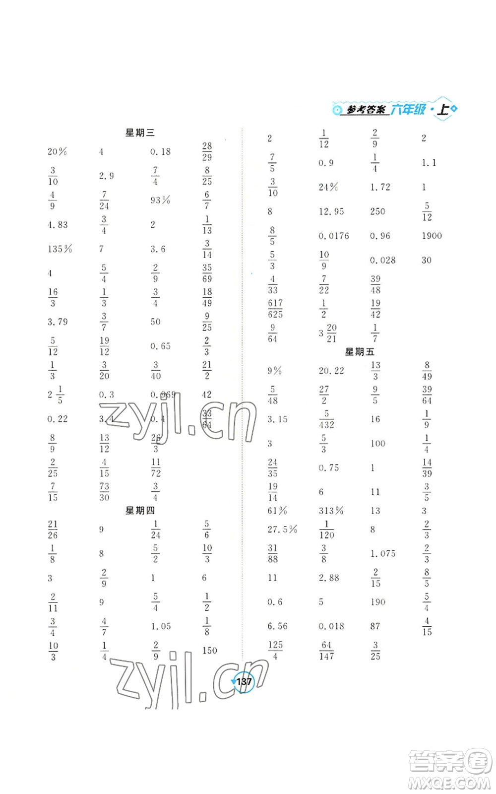 開明出版社2022常規(guī)天天練計(jì)算+提優(yōu)六年級上冊數(shù)學(xué)蘇教版參考答案