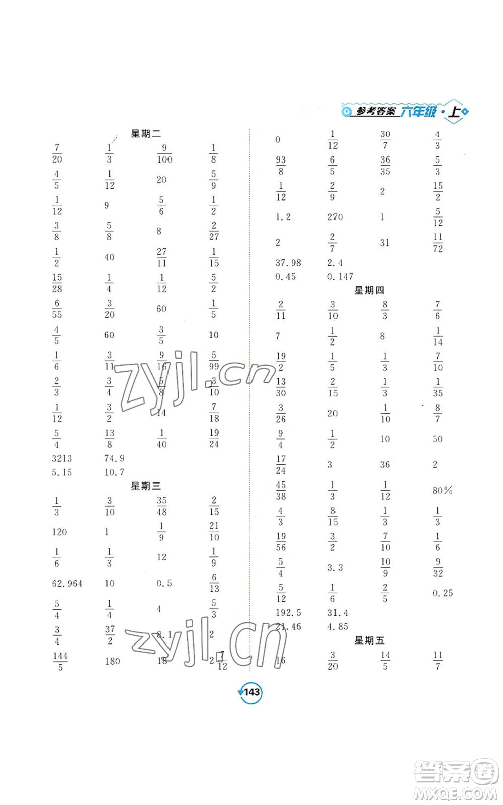 開明出版社2022常規(guī)天天練計(jì)算+提優(yōu)六年級上冊數(shù)學(xué)蘇教版參考答案