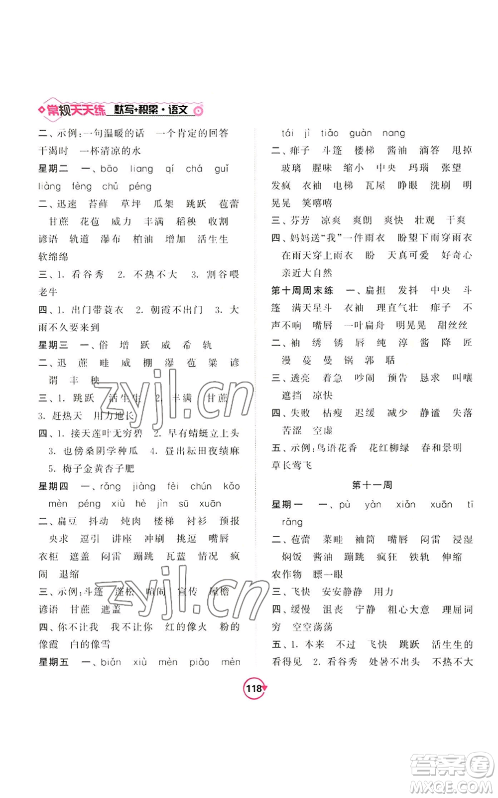 開明出版社2022常規(guī)天天練默寫+積累六年級上冊語文人教版參考答案