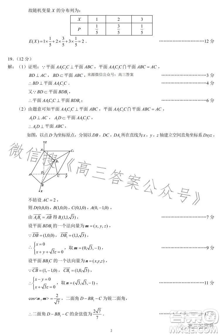 蓉城名校聯(lián)盟2020級(jí)高三第一次聯(lián)考理科數(shù)學(xué)試題及答案