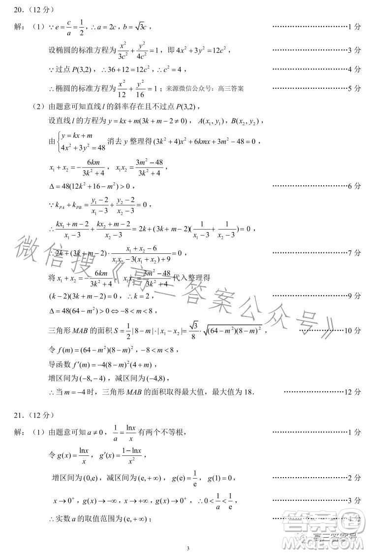 蓉城名校聯(lián)盟2020級(jí)高三第一次聯(lián)考理科數(shù)學(xué)試題及答案