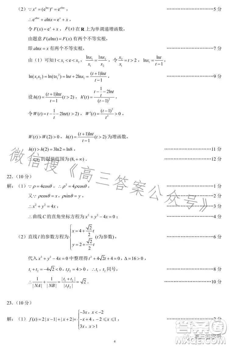 蓉城名校聯(lián)盟2020級(jí)高三第一次聯(lián)考理科數(shù)學(xué)試題及答案