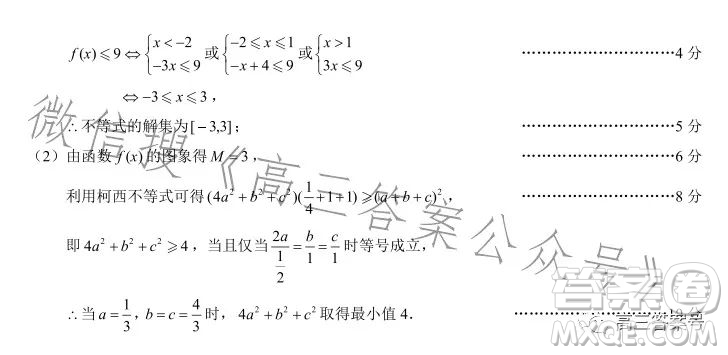 蓉城名校聯(lián)盟2020級(jí)高三第一次聯(lián)考理科數(shù)學(xué)試題及答案