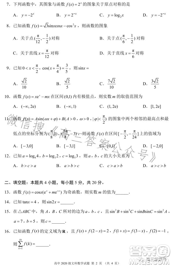 蓉城名校聯(lián)盟2020級(jí)高三第一次聯(lián)考文科數(shù)學(xué)試題及答案