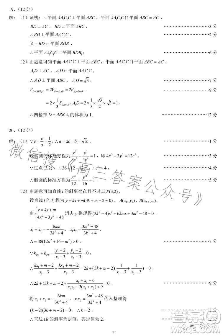 蓉城名校聯(lián)盟2020級(jí)高三第一次聯(lián)考文科數(shù)學(xué)試題及答案