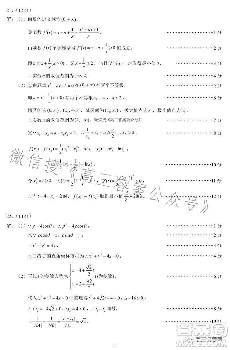 蓉城名校聯(lián)盟2020級(jí)高三第一次聯(lián)考文科數(shù)學(xué)試題及答案