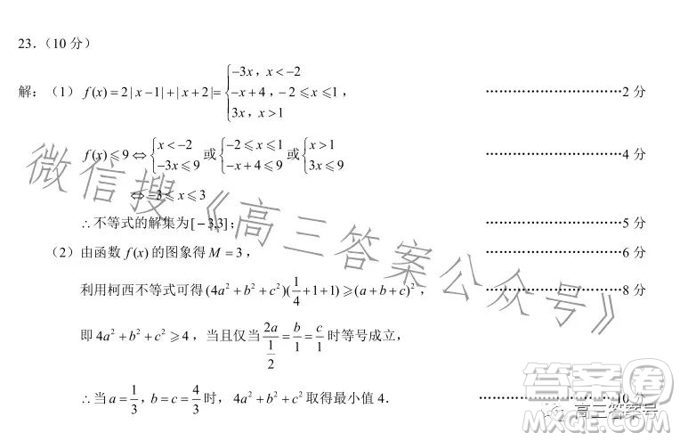 蓉城名校聯(lián)盟2020級(jí)高三第一次聯(lián)考文科數(shù)學(xué)試題及答案