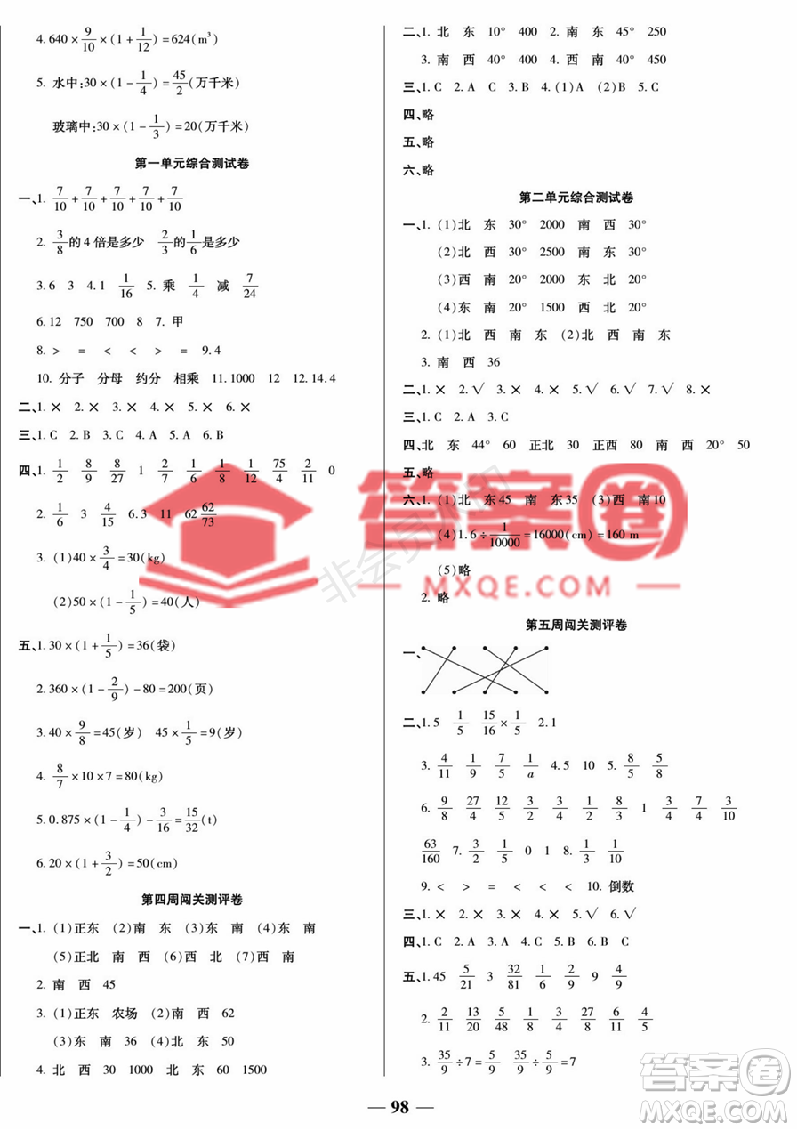 天津科學(xué)技術(shù)出版社2022狀元大考卷數(shù)學(xué)六年級上冊人教版答案