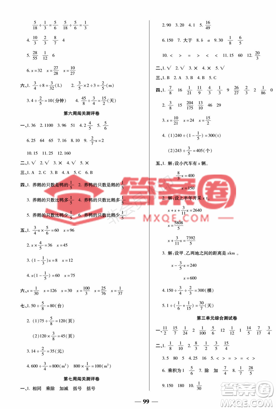 天津科學(xué)技術(shù)出版社2022狀元大考卷數(shù)學(xué)六年級上冊人教版答案